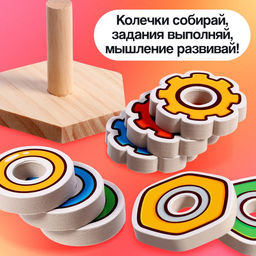 Развивающий набор «Собери колечки», 3+