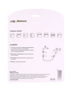 Набор для полива: пистолет-распылитель, коннектор 1/2 (12 мм) - 2 шт., штуцер 1/2-3/4, быстросъёмный, пластик, Greengo  фото 6