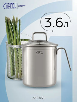 1301 GIPFEL Кастрюля ITUM 16х18см/3,6 л для варки овощей, со съемным ситом, стеклянная крышка с уплотнением Материал: нержавеющая сталь 18/8, капсульной дно. Толщина: 0,6 мм / 3мм
