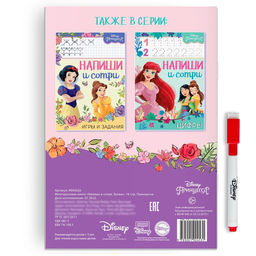 Многоразовая книга Напиши и сотри. Буквы, 16 стр., 17 24 см, + маркер, Принцессы - Disney фото 7