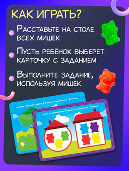 Развивающий набор «Умные мишки»