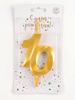 Свеча в торт «Юбилейная», цифра 10, золотая