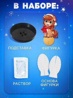 Набор для опытов Чудесные кристаллы, с лошадкой