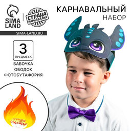 Цена за 2 шт. Карнавальный набор Змей дракон, ободок, бабочка