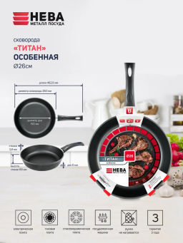 Сковорода Титан Особенная несъемная ручка, 26 см