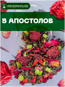 Ароматизированный зеленый чай. 5 апостолов