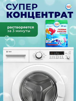 Капсулы для стирки 5 в 1 Мой Выбор «Весенние цветы» 30 шт. по 10 г. дойпак
