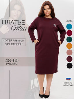 Платье женское П-167 (футер с лайкрой) Винная