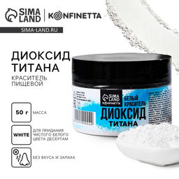 Диоксид титана, белый пищевой краситель для десертов и творчества, 50 г. - Simaland фото 2