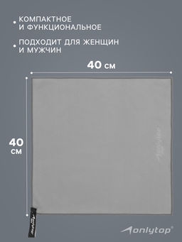 Полотенце из микрофибры ONLYTOP, 40х40 см, цвет серый