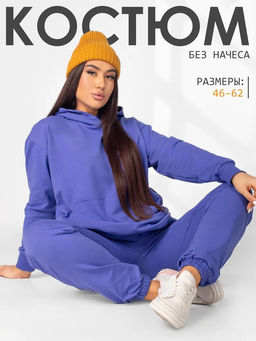 Костюм женский футер 2-х нитка БЛУМ ИРИС