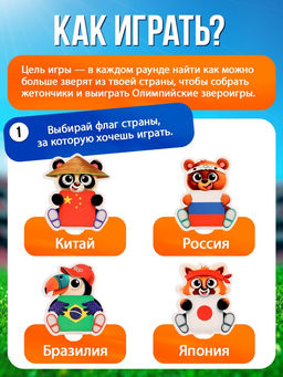 Настольная игра для детей на внимание «Звероигры», 2-4 игрока, 5+