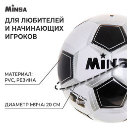 Мяч футбольный MINSA Classic, PVC, машинная сшивка, 32 панели, р. 5  фото 2