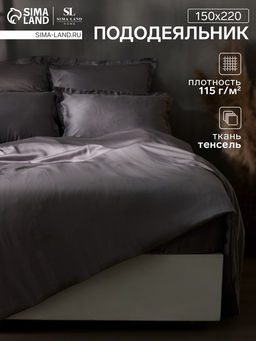 Пододеяльник 1.5-спальный SL Home, 150220 см, серый, тенсель