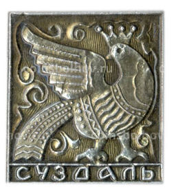 Значок Суздаль