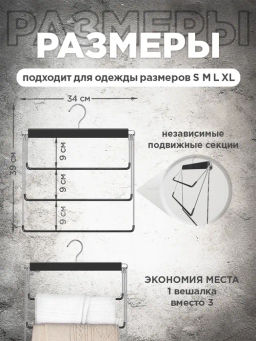 VAL BH-S3 Вешалка-качели 3-х уровневая, с противоск. покрытием, 34*39*1.1 см, цвет черный, BLACK, шт