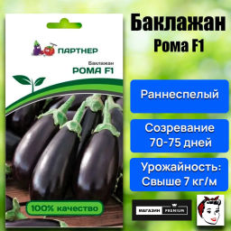 Баклажан Рома - Партнер фото 2