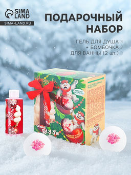 Подарочный набор косметики Happiki «Снежный бум», 390 г