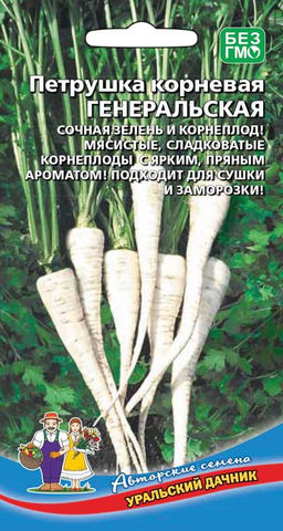 Петрушка корневая ГЕНЕРАЛЬСКАЯ  Сочная зелень и корнеплод! Мясистые, сладковатые корнеплоды с ярким пряным ароматом! Подходит для сушки и заморозки!