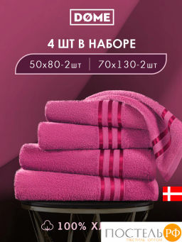 ГАРМОНИКА малин К-т Полотенец 50х80-2/70х130-2, 4 пр., 100% хл, 440 гр/м2