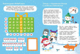 Новогодние приключения. Плаксунова Д. - Махаон фото 4