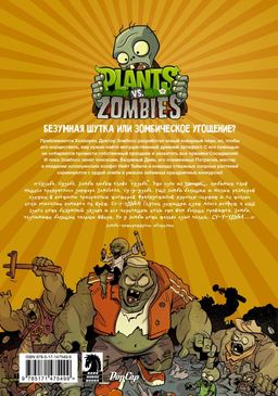 Растения против зомби. Лужайка судьбы  фото 2
