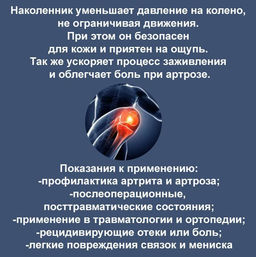 Наколенник тканевый универсальный черныйДвигайся легко - Buro фото 5