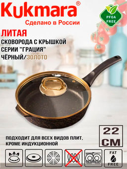 Сковорода глубокая 220мм с ручкой,со стекл.крышкой,АП линия "Грация" (черный/золото) сгчз221а