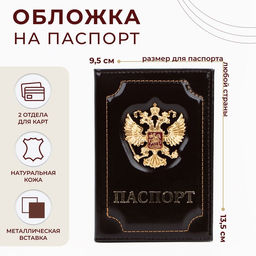 Обложка для паспорта, цвет коричневый