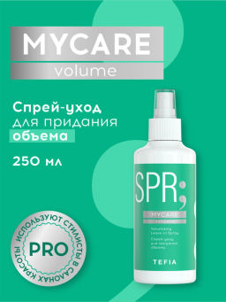 Спрей-уход для объема тонких волос VOLUME, Mycare TEFIA