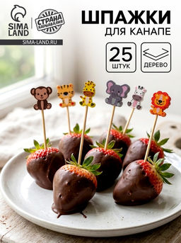 Шпажки для канапе Африка, 25 шт