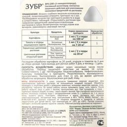 Зубр (10мл) с дозатором ср-во от колорадского жука, тли, белокрылки, трипсов, клопов, пенницы,