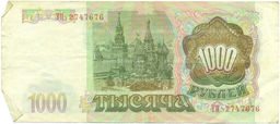 Банкнота 1000 рублей 1993 года