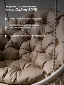 Подушка в подвесное кресло кокон и качели PO 80х80 см, оксфорд, круглая, Bio-Line