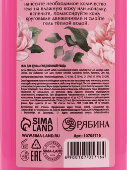 Подарочный набор Ты прекрасна, гель для душа 250 мл и мочалка для тела, Чистое счастье  фото 8