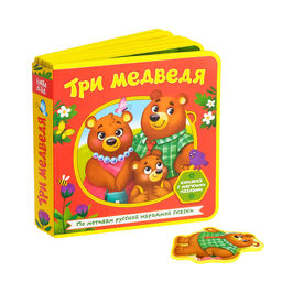Книжка с мягкими пазлами EVA Три медведя, 12 стр.