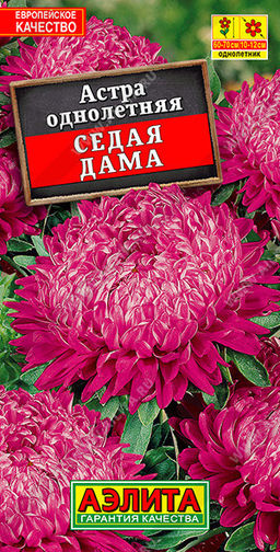 1228A Астра Седая дама 0,2гр
