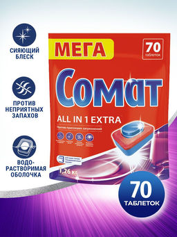 СОМАТтаблетки д/посудомоечных машин Все-В-1 ( 70шт)