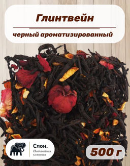 Чай черный ароматизированный Глинтвейн