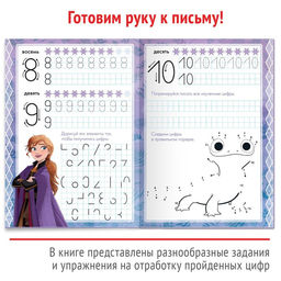 Прописи многоразовые Учимся вместе с Анной и Эльзой, 3 шт. по 12 стр., Холодное сердце - Disney фото 4