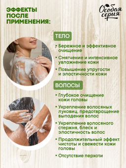 О.СЕРИЯ д/волос и тела густое мыло Кедровое 500мл