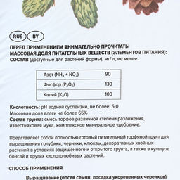 Грунт Для Голубики, Черники, Клюквы «Торфяная поляна», 50 л