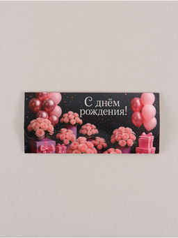 Цена за 10 шт. Конверт для денег формовой «С Днём рождения», цветы, 17.5×8 см
