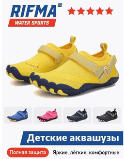Аквашузы детские RIF-SLK-01/A021-yellow
