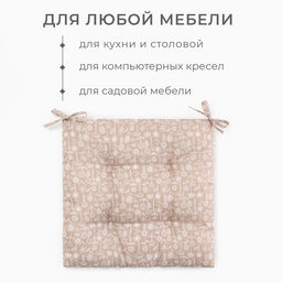 Подушка на стул «Этель. Цветы», коричневая, 40×40 см, 100% п/э