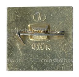 Значок Загорский музей-заповедник  50 лет