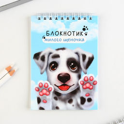Цена за 10 шт. Блокнот А6, 40 л на гребне, мягкая обложка Блокнотик милого щеночка