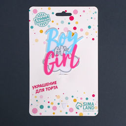 Топпер акрил Boy or Girl - Страна карнавалия фото 5