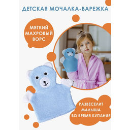 Мочалка варежка детская Доляна «Мишка», для купания, 22 см