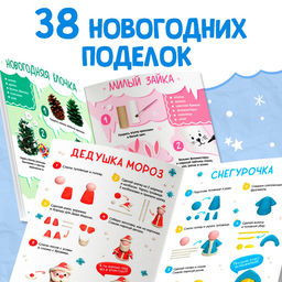 Книги с пошаговыми схемами Новогодние поделки и лепка, набор 2 шт., 5+ - Буква-ленд фото 3
